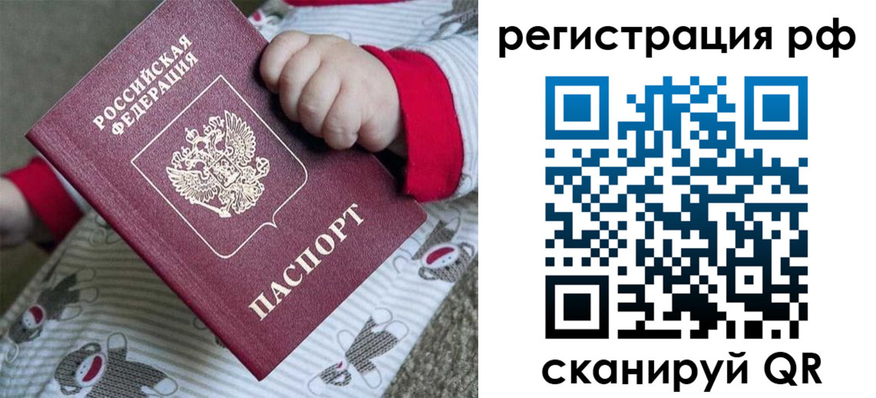 прописка ребенка в Онеге