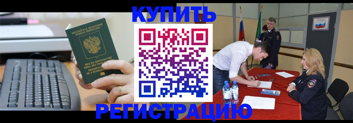 временная регистрация купить в Онеге